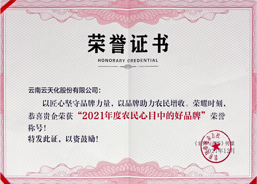 股份-2021-“2021年度農(nóng)民心目中...